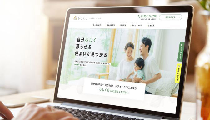 物件数が豊富！らしくらの物件情報サイト