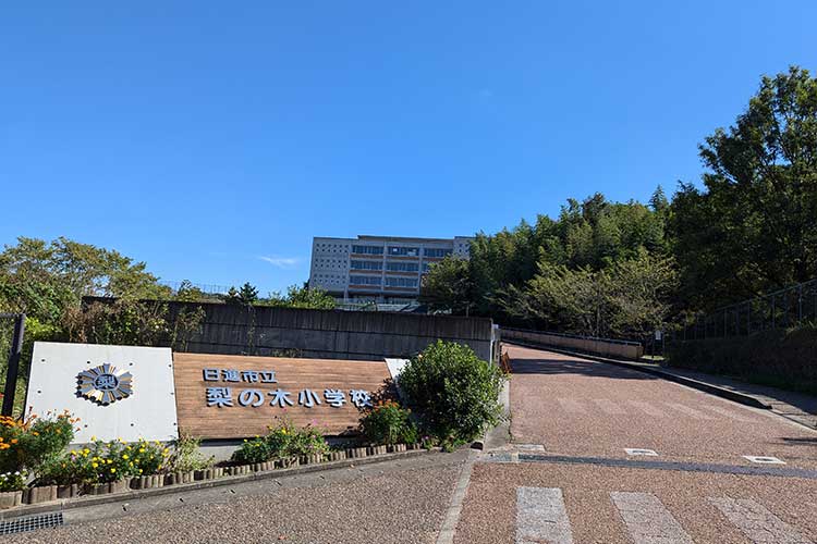 梨の木小学校区
