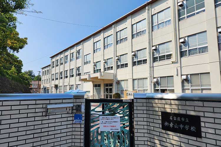 御幸山中学校区