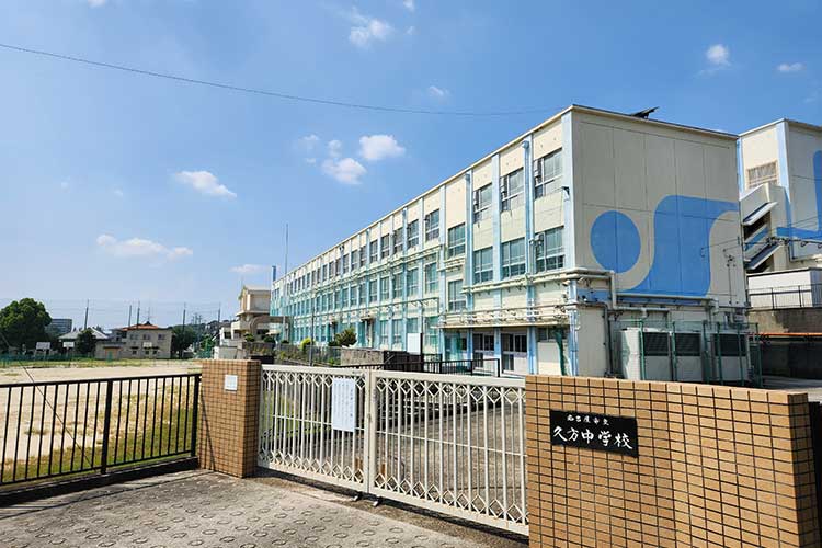 久方中学校区