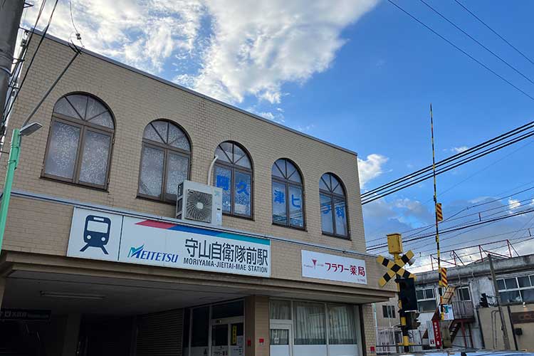 守山自衛隊前駅