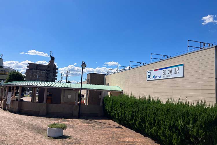 印場駅