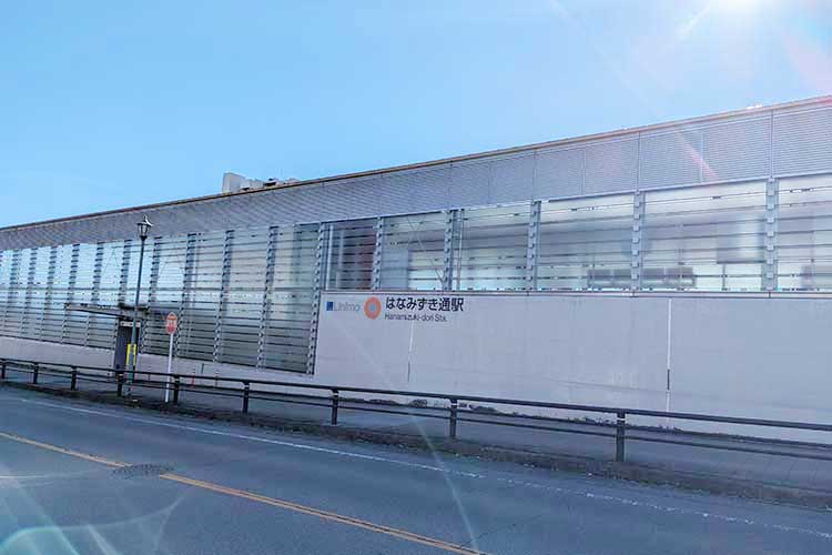 はなみずき通駅