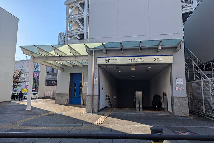 藤が丘駅