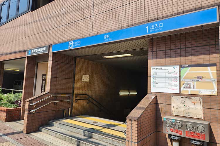 原駅